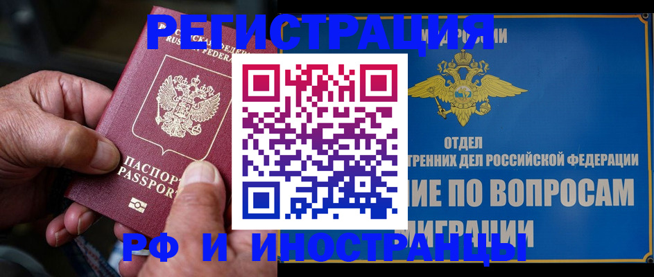временная регистрация для школы в Омске